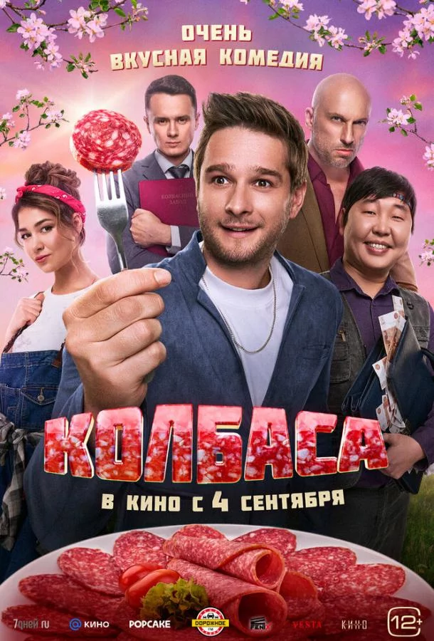 Колбаса