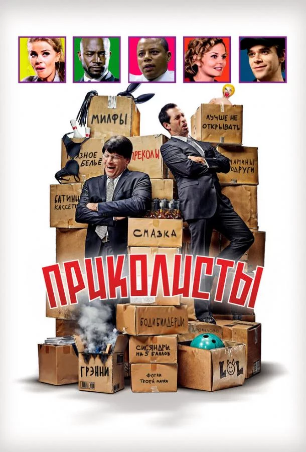 Приколисты